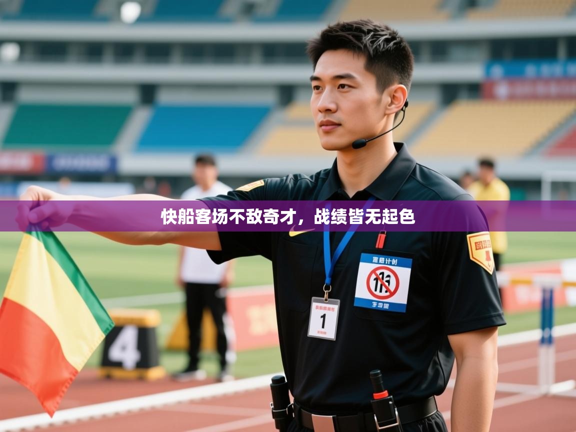 快船客场不敌奇才，战绩皆无起色  第2张